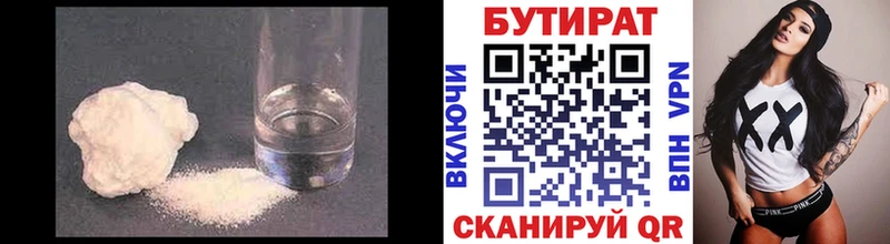 Бутират 1.4BDO  Высоковск 